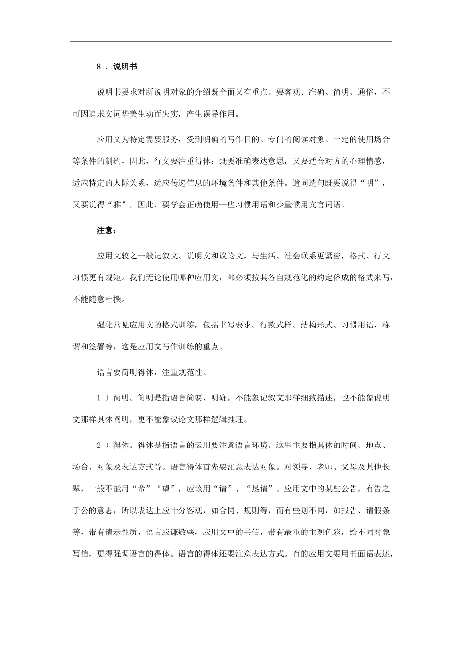 高三语文高考作文素材库：应用文——其他_第3页