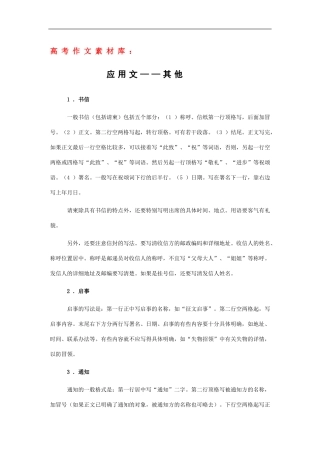 高三语文高考作文素材库：应用文——其他