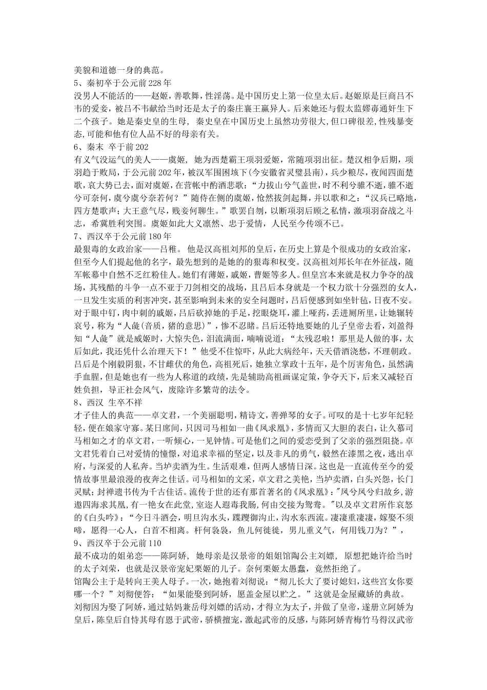 高三语文历史上的美女人物素材_第2页