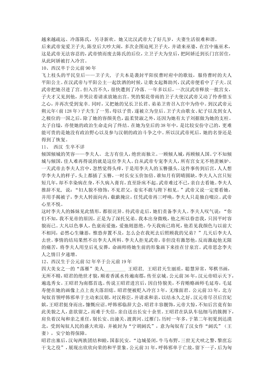 高三语文历史上的美女人物素材_第3页