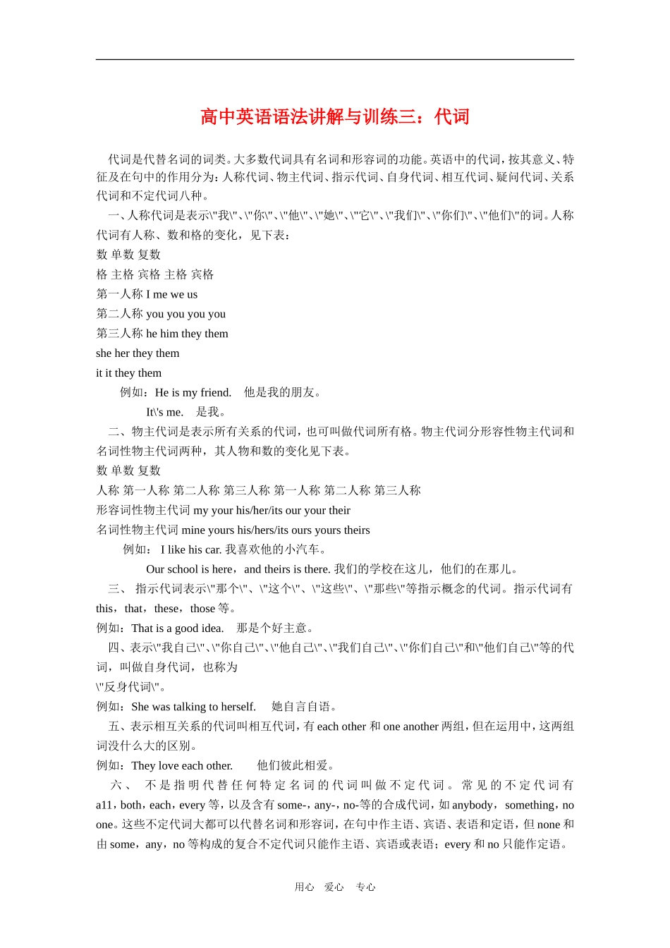 高三英语语法讲解与训练三：代词学案_第1页