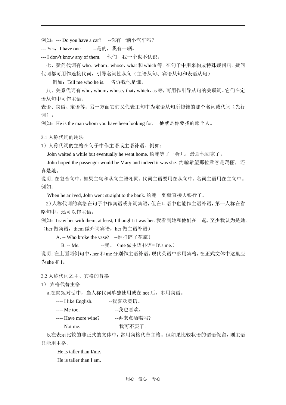 高三英语语法讲解与训练三：代词学案_第2页