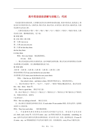 高三英语语法讲解与训练三：代词学案