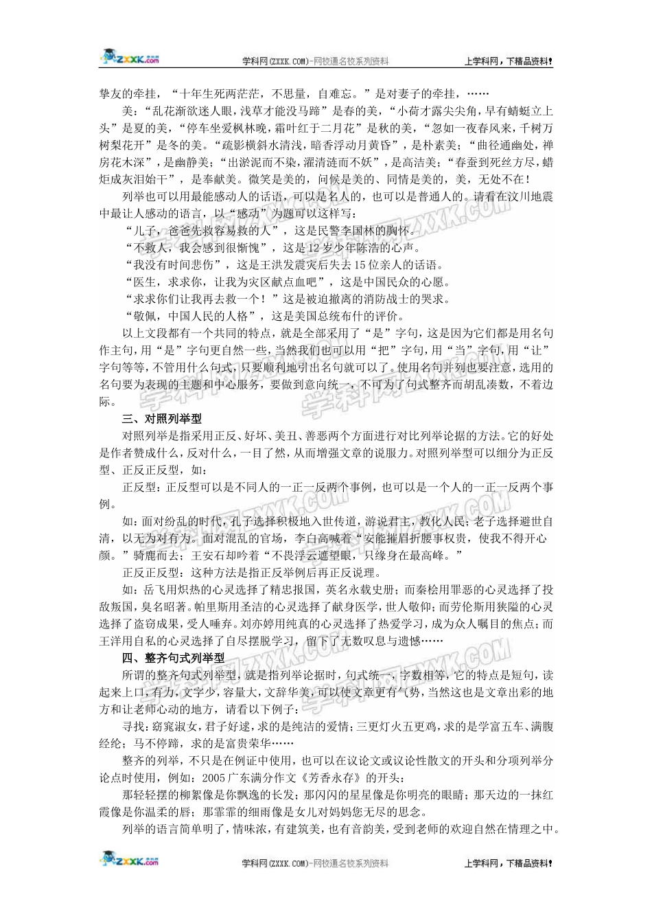 高三语文列举-高考作文一道亮丽的风景_第2页