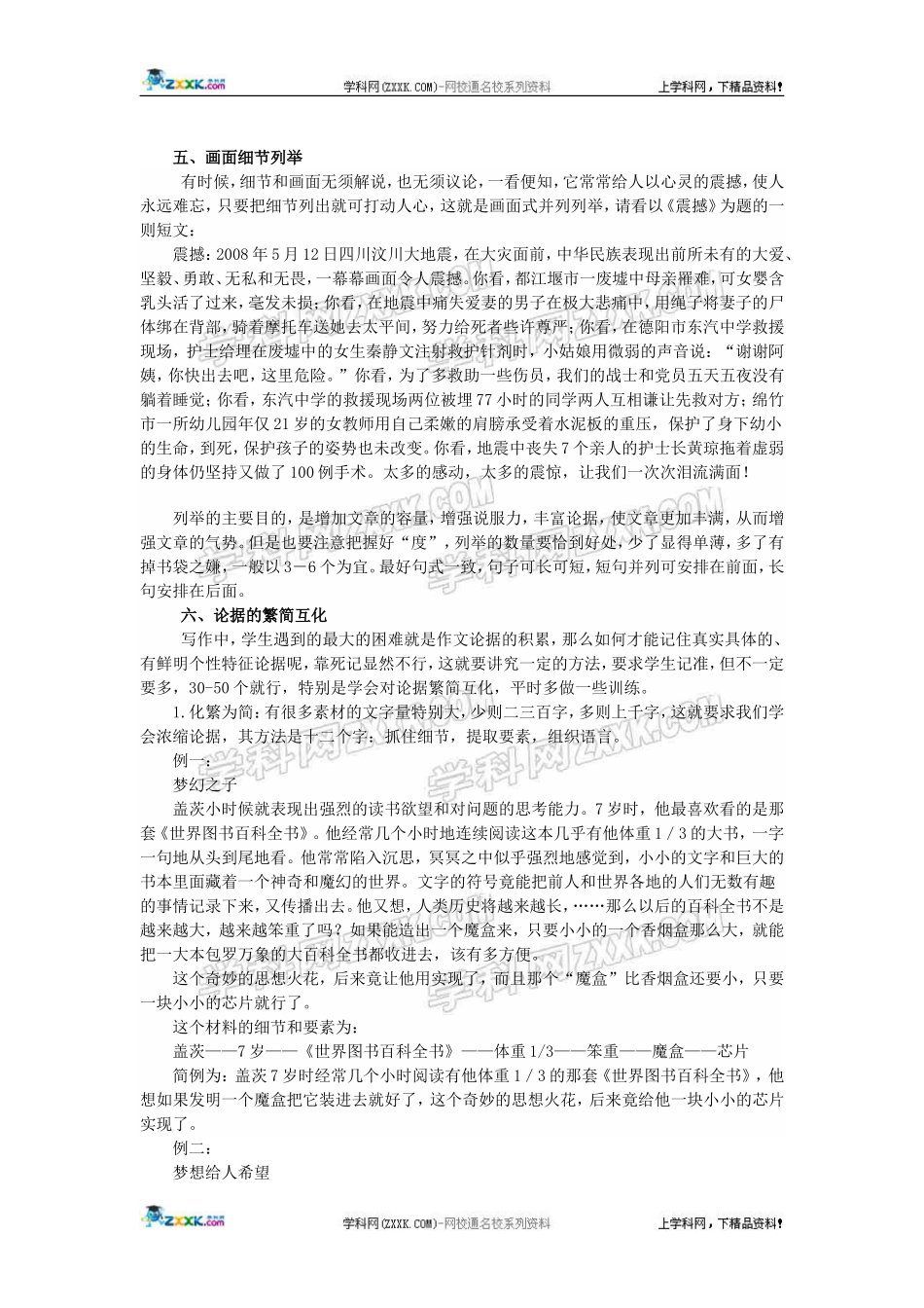 高三语文列举-高考作文一道亮丽的风景_第3页