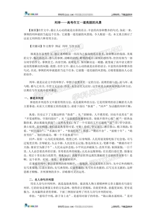 高三语文列举-高考作文一道亮丽的风景
