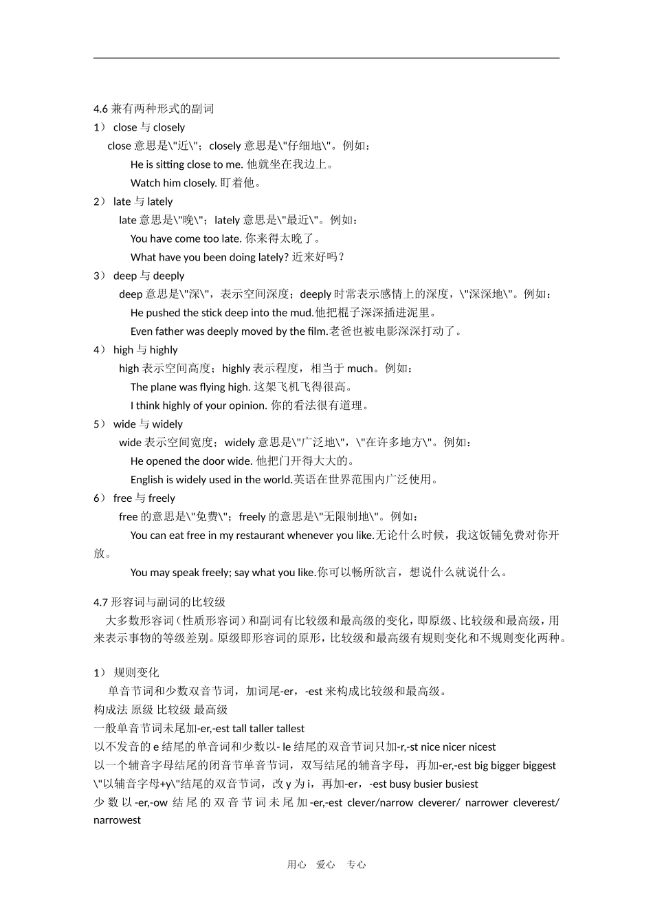 高三英语语法讲解与训练四：形容词和副词学案_第3页