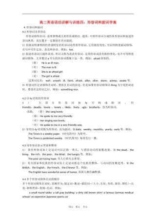 高三英语语法讲解与训练四：形容词和副词学案