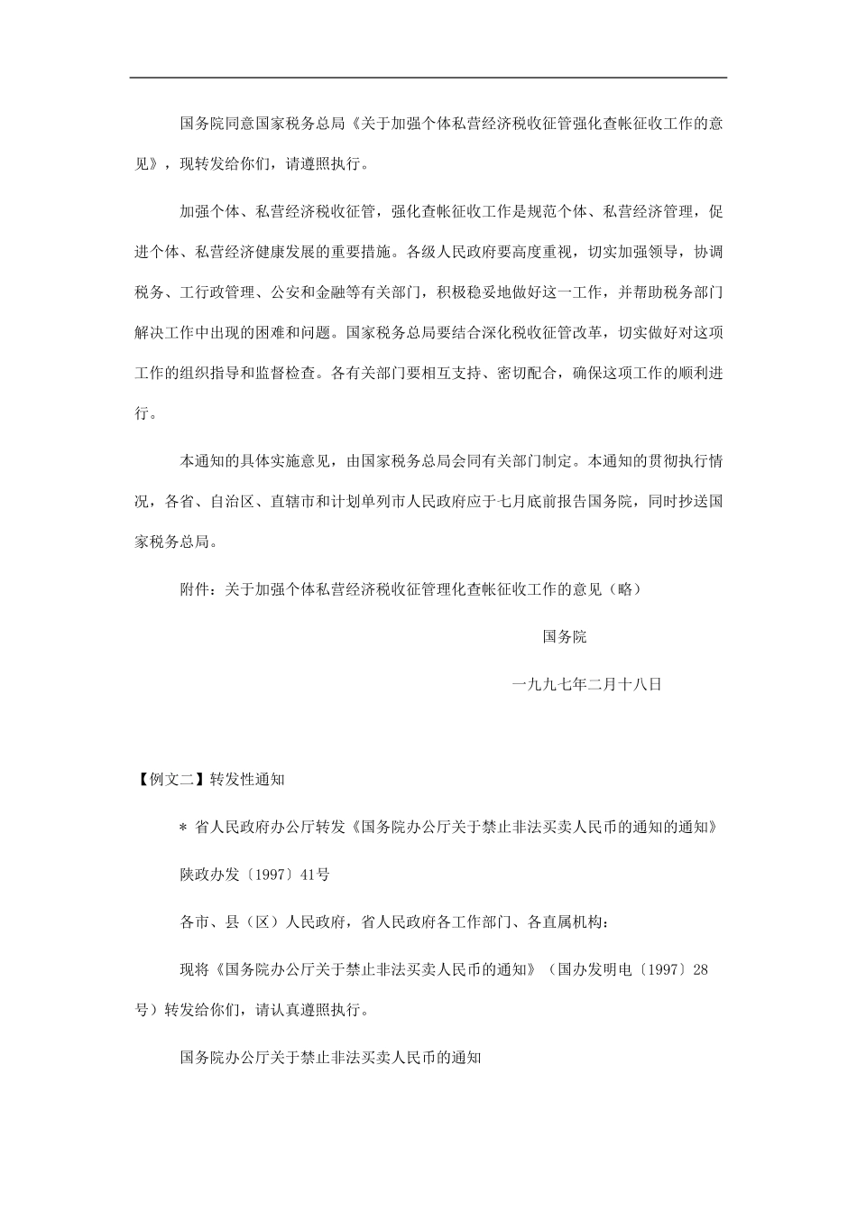 高三语文高考作文素材库：应用文——通知_第2页