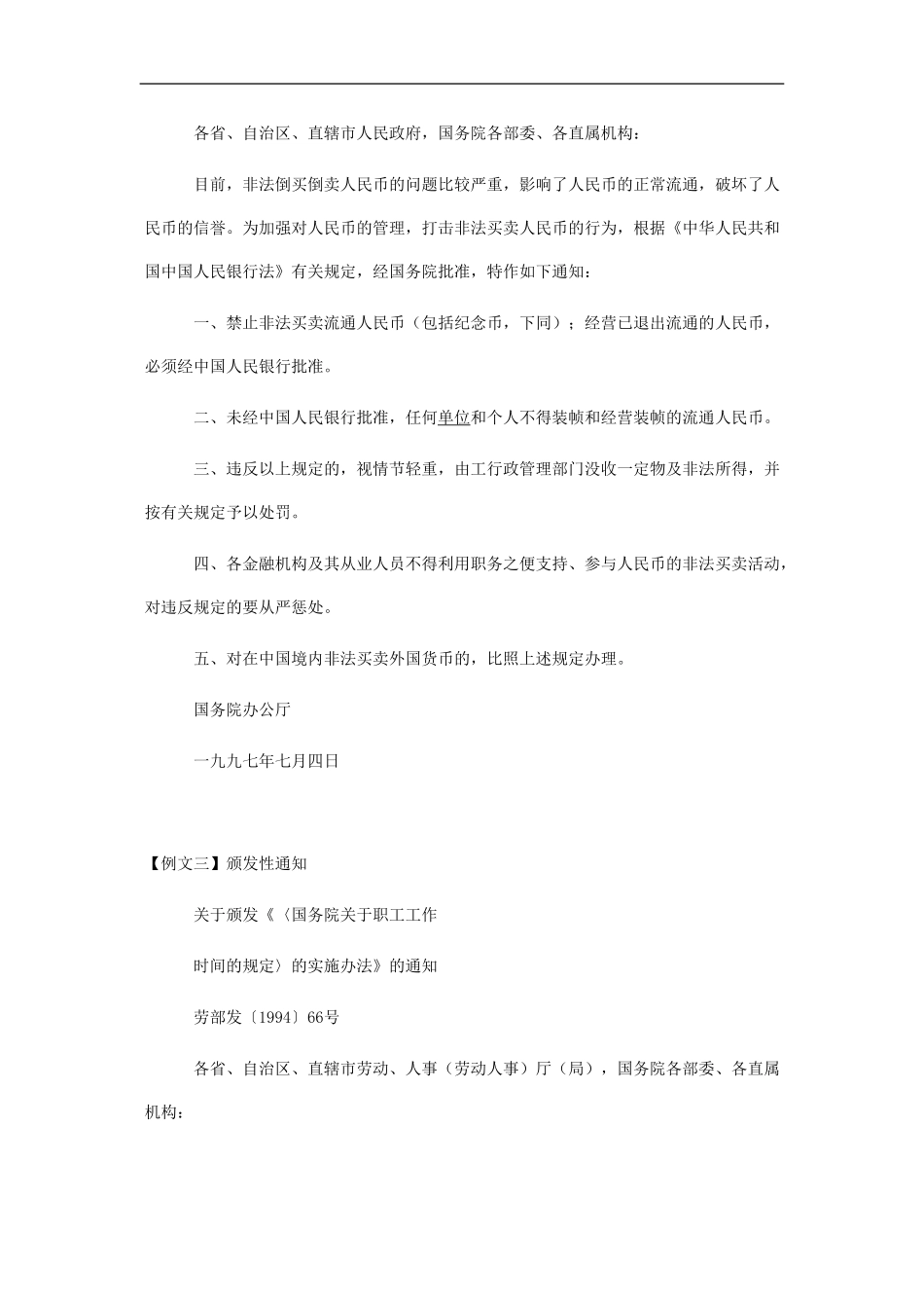 高三语文高考作文素材库：应用文——通知_第3页