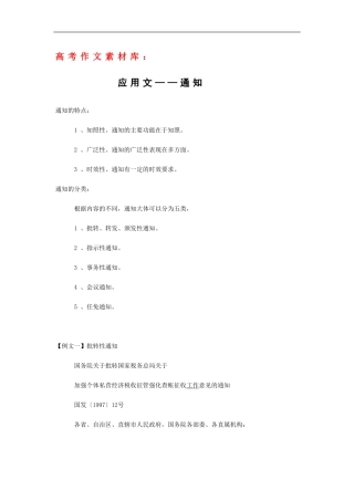 高三语文高考作文素材库：应用文——通知