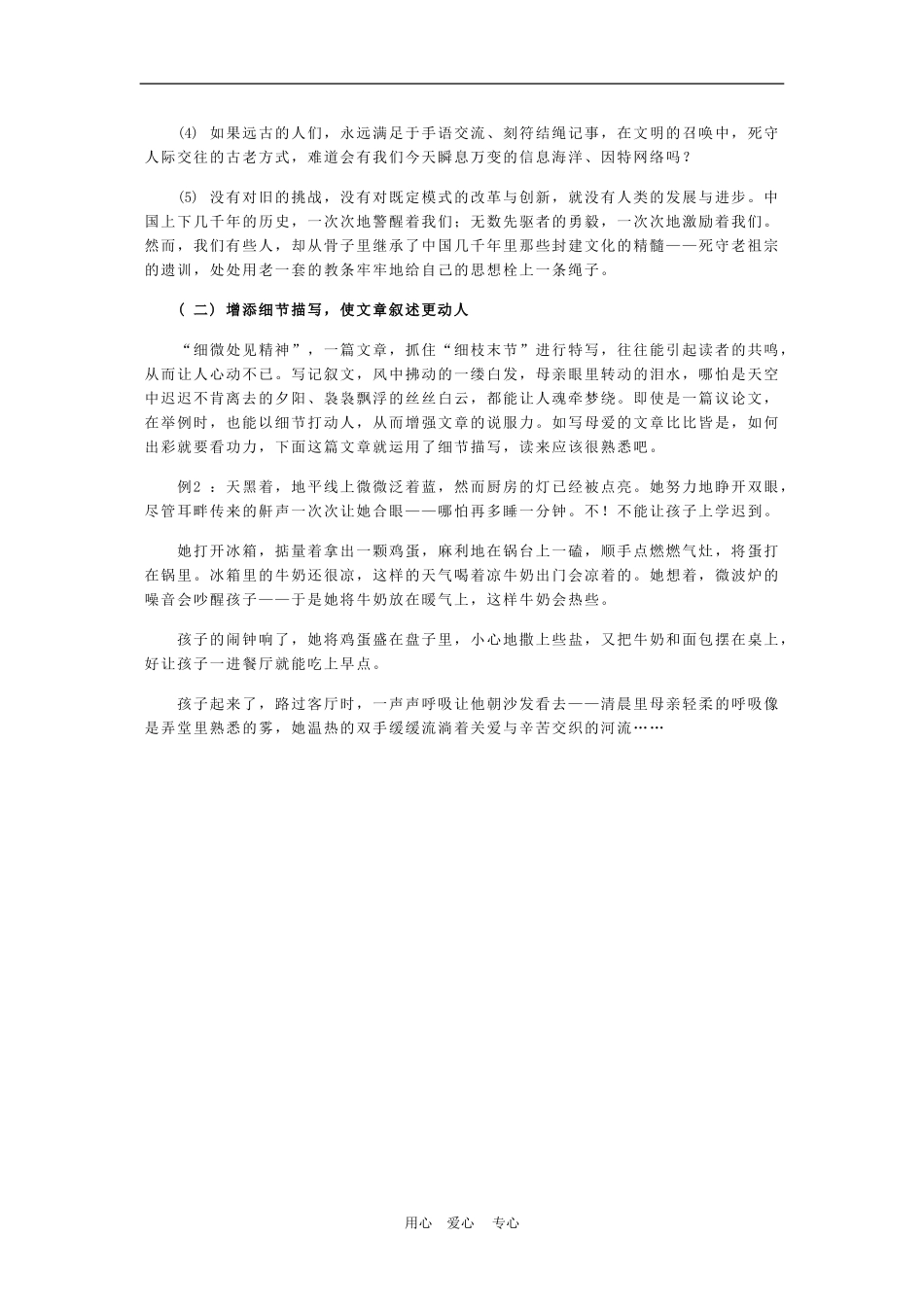 高三语文临近考试时高考作文写作点拨学案_第2页