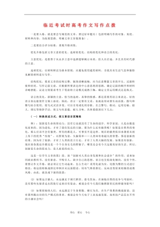 高三语文临近考试时高考作文写作点拨学案