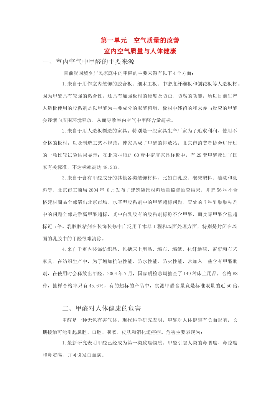 高中化学 1.1《空气质量的改善》素材 苏教版选修1_第1页