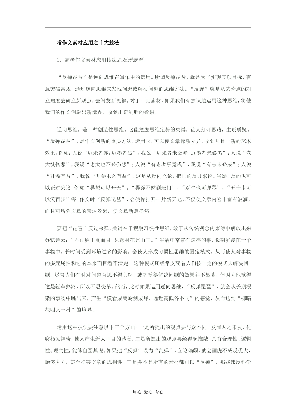 高三语文高考作文素材应用之十大技法素材全国通用_第1页