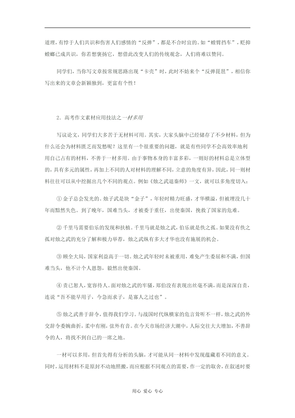 高三语文高考作文素材应用之十大技法素材全国通用_第2页