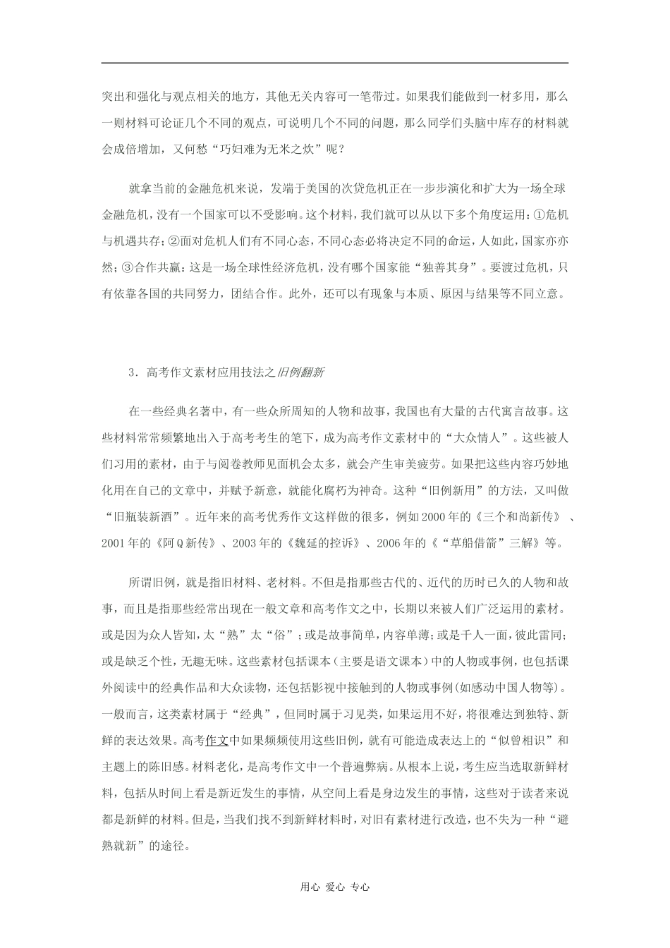 高三语文高考作文素材应用之十大技法素材全国通用_第3页