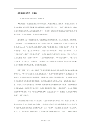 高三语文高考作文素材应用之十大技法素材全国通用