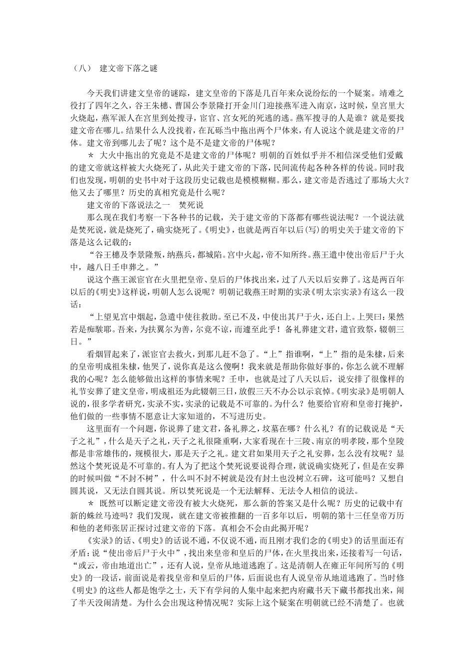 高三语文名家讲坛之---（八） 建文帝下落之谜详解_第1页