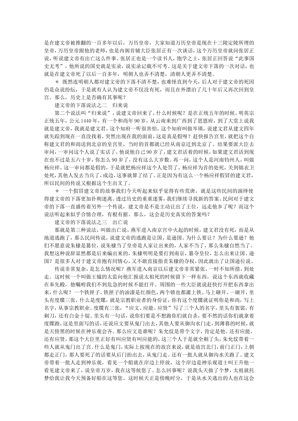 高三语文名家讲坛之---（八） 建文帝下落之谜详解_第2页