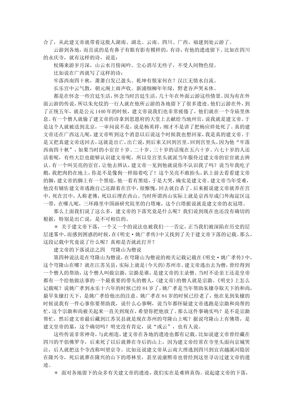 高三语文名家讲坛之---（八） 建文帝下落之谜详解_第3页