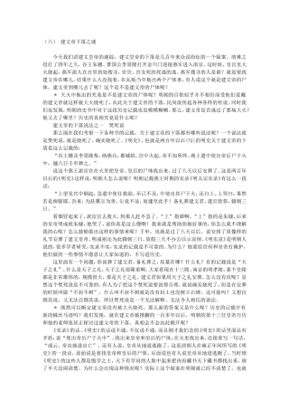 高三语文名家讲坛之---（八） 建文帝下落之谜详解