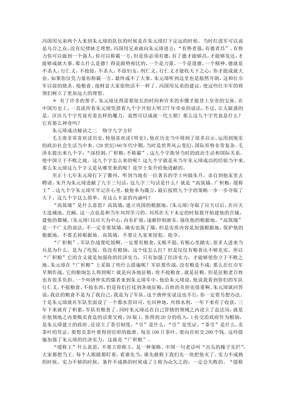 高三语文名家讲坛之---（二） 朱元璋成功之谜详解_第2页