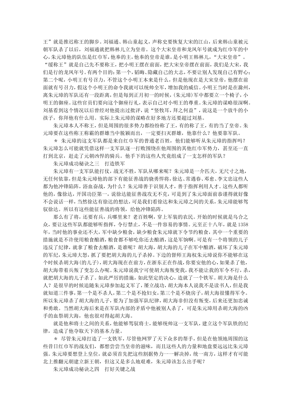 高三语文名家讲坛之---（二） 朱元璋成功之谜详解_第3页