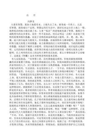 高三语文高考作文素材-智谋大全