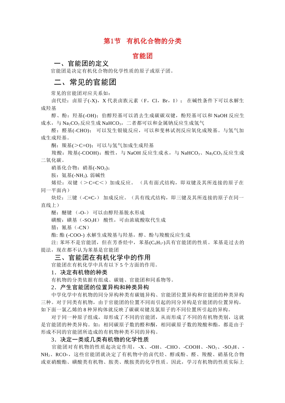 高中化学 1.1《有机化合物的分类》素材 新人教选修5_第1页