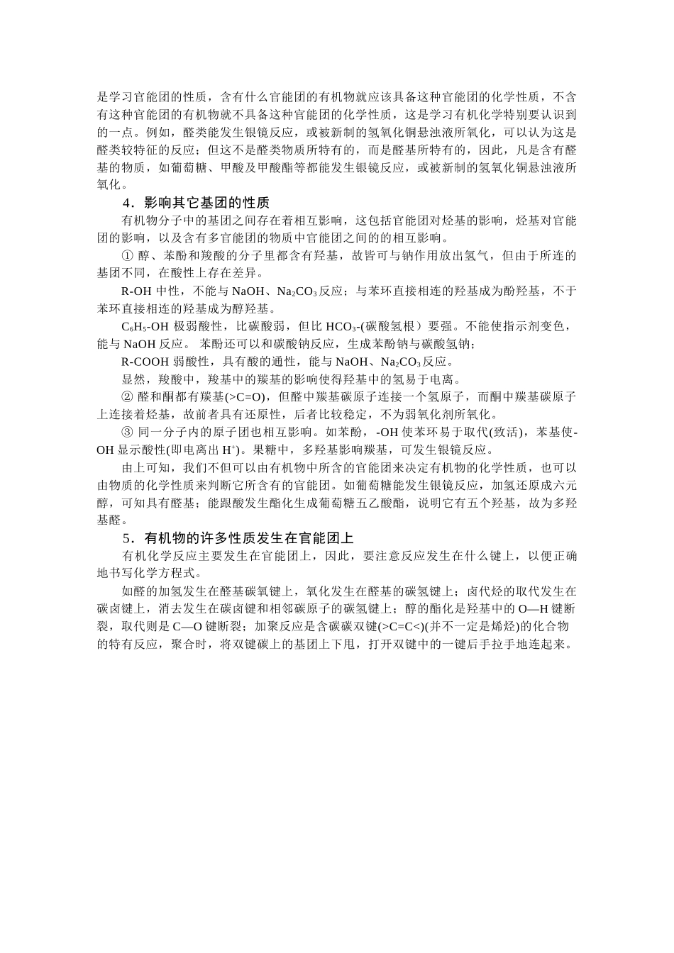 高中化学 1.1《有机化合物的分类》素材 新人教选修5_第2页