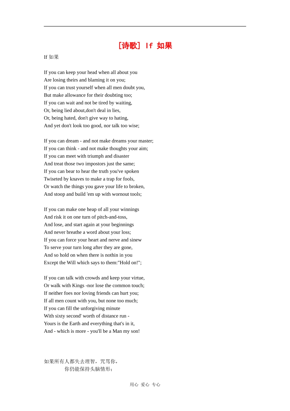 高三英语阅读：IF如果【诗歌】_第1页