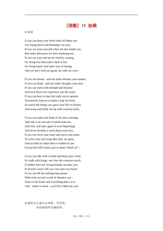 高三英语阅读：IF如果【诗歌】