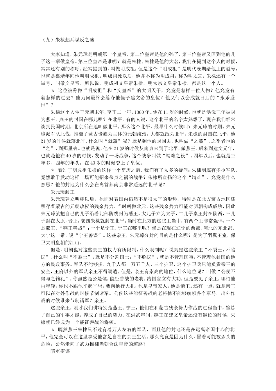 高三语文名家讲坛之---（九）朱棣起兵谋反之谜详解_第1页