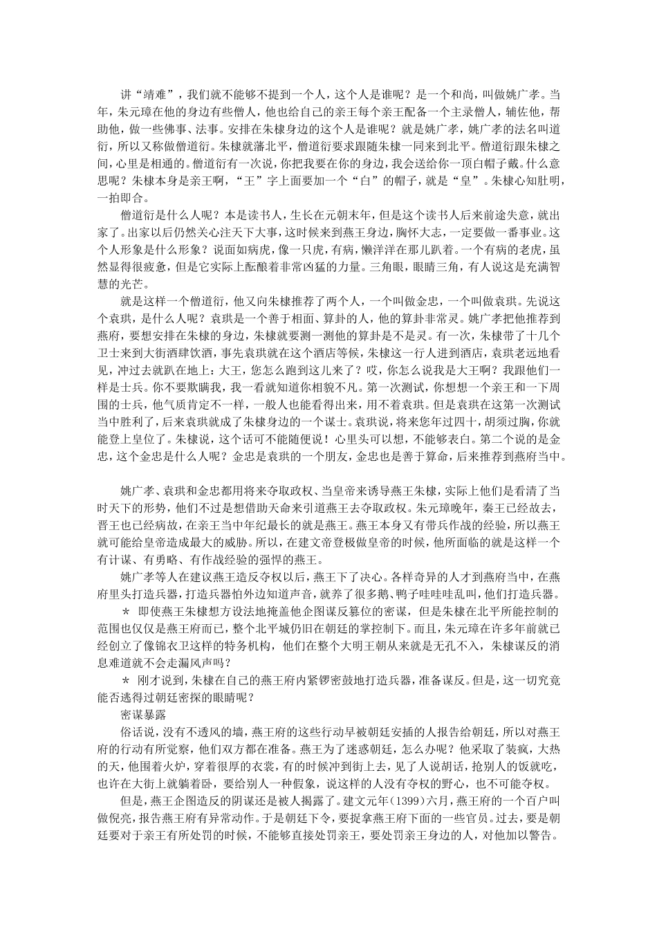 高三语文名家讲坛之---（九）朱棣起兵谋反之谜详解_第2页