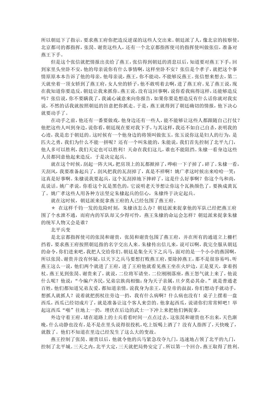 高三语文名家讲坛之---（九）朱棣起兵谋反之谜详解_第3页