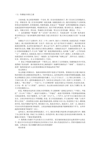 高三语文名家讲坛之---（九）朱棣起兵谋反之谜详解