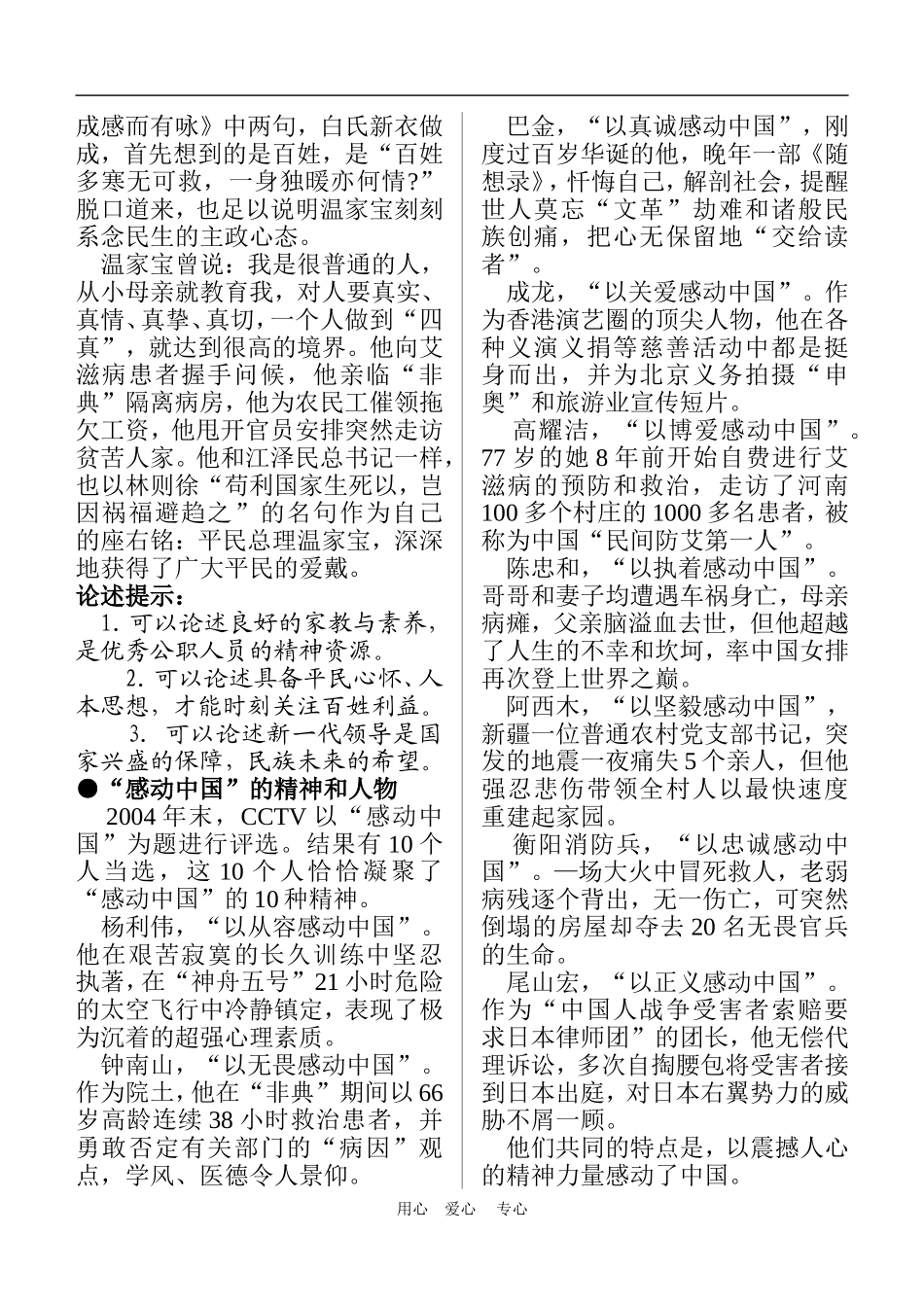 高三语文高考作文写作素材之_第2页