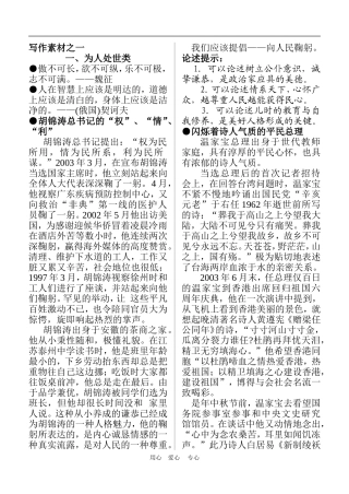 高三语文高考作文写作素材之