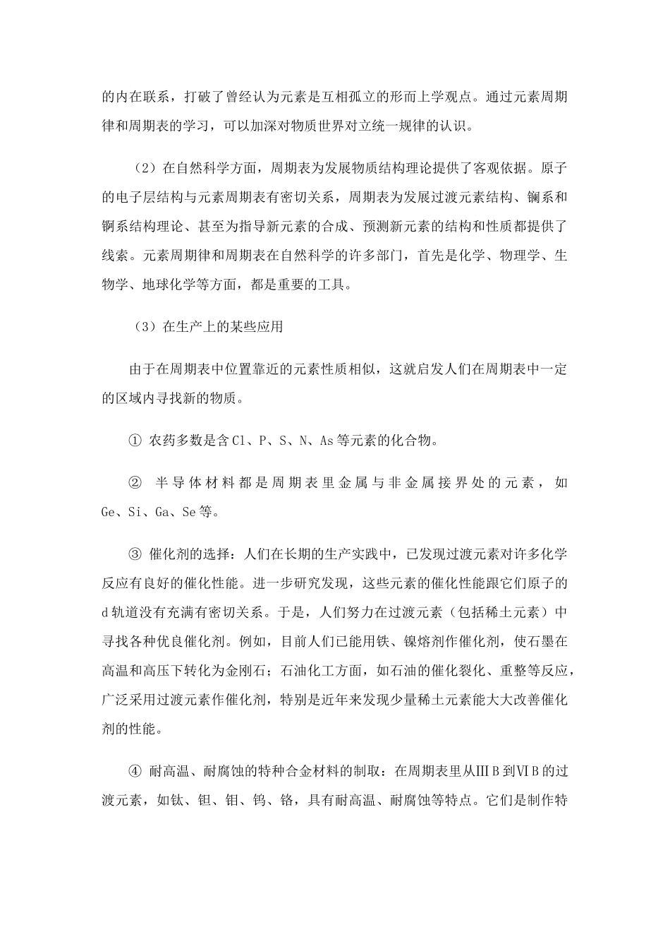 高中化学 1.1《元素周期律》素材 苏教版必修2_第2页