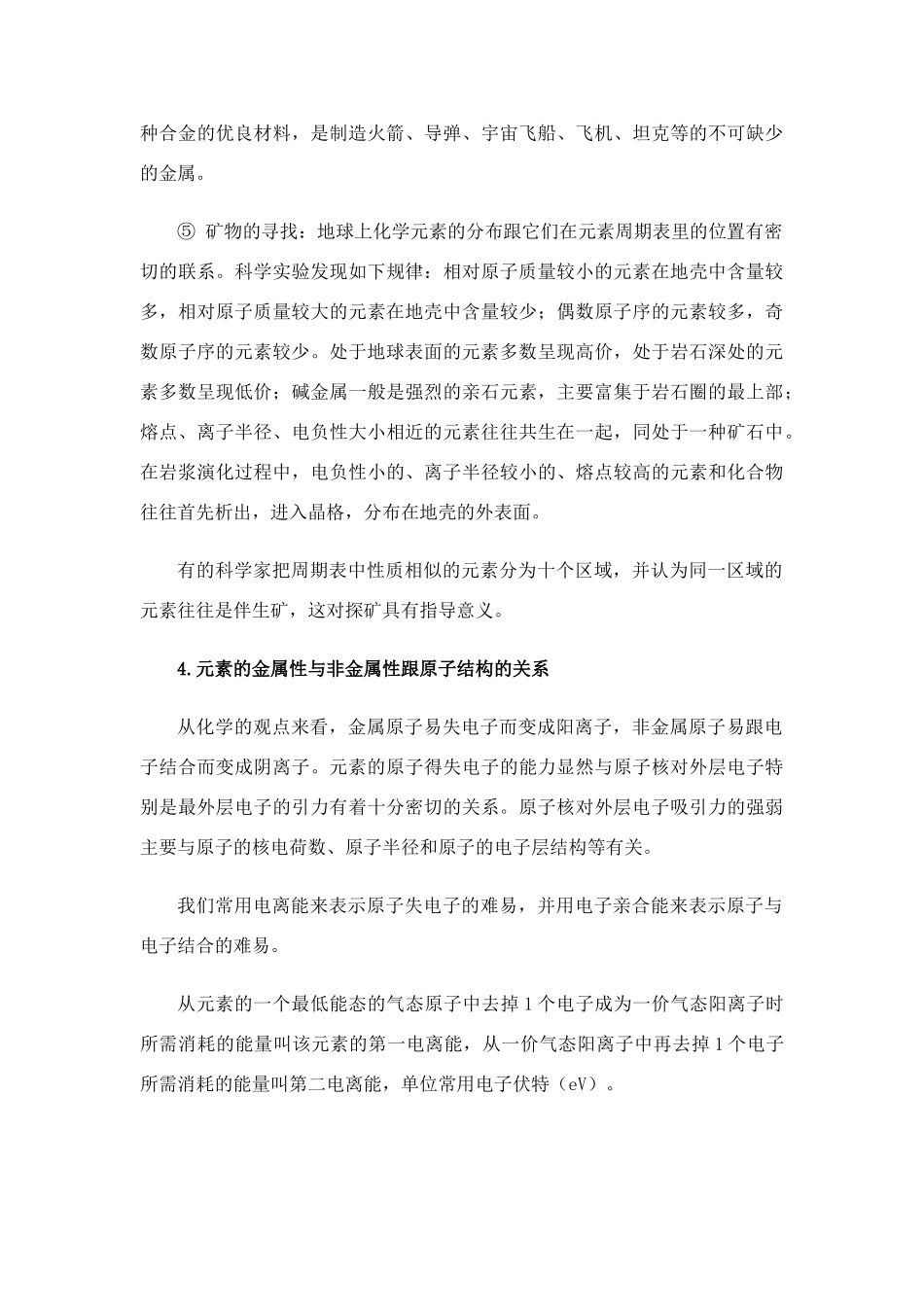 高中化学 1.1《元素周期律》素材 苏教版必修2_第3页