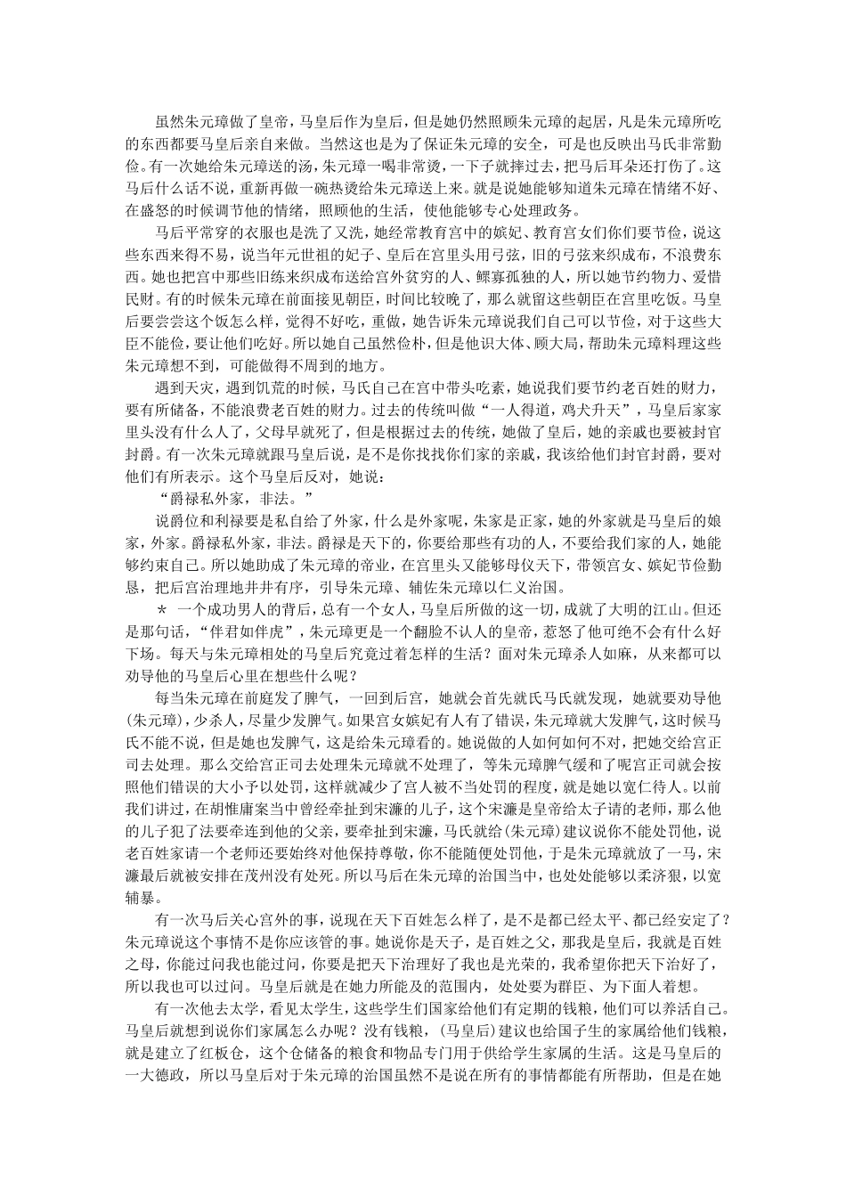 高三语文名家讲坛之---（六） 朱元璋的后宫详解_第2页