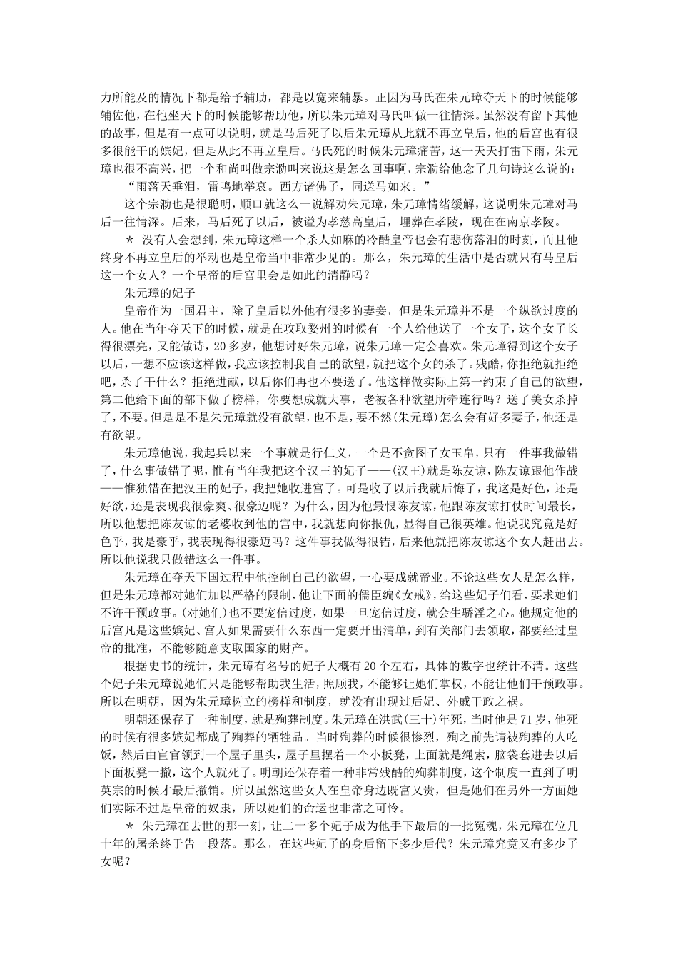 高三语文名家讲坛之---（六） 朱元璋的后宫详解_第3页