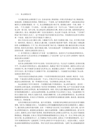 高三语文名家讲坛之---（六） 朱元璋的后宫详解