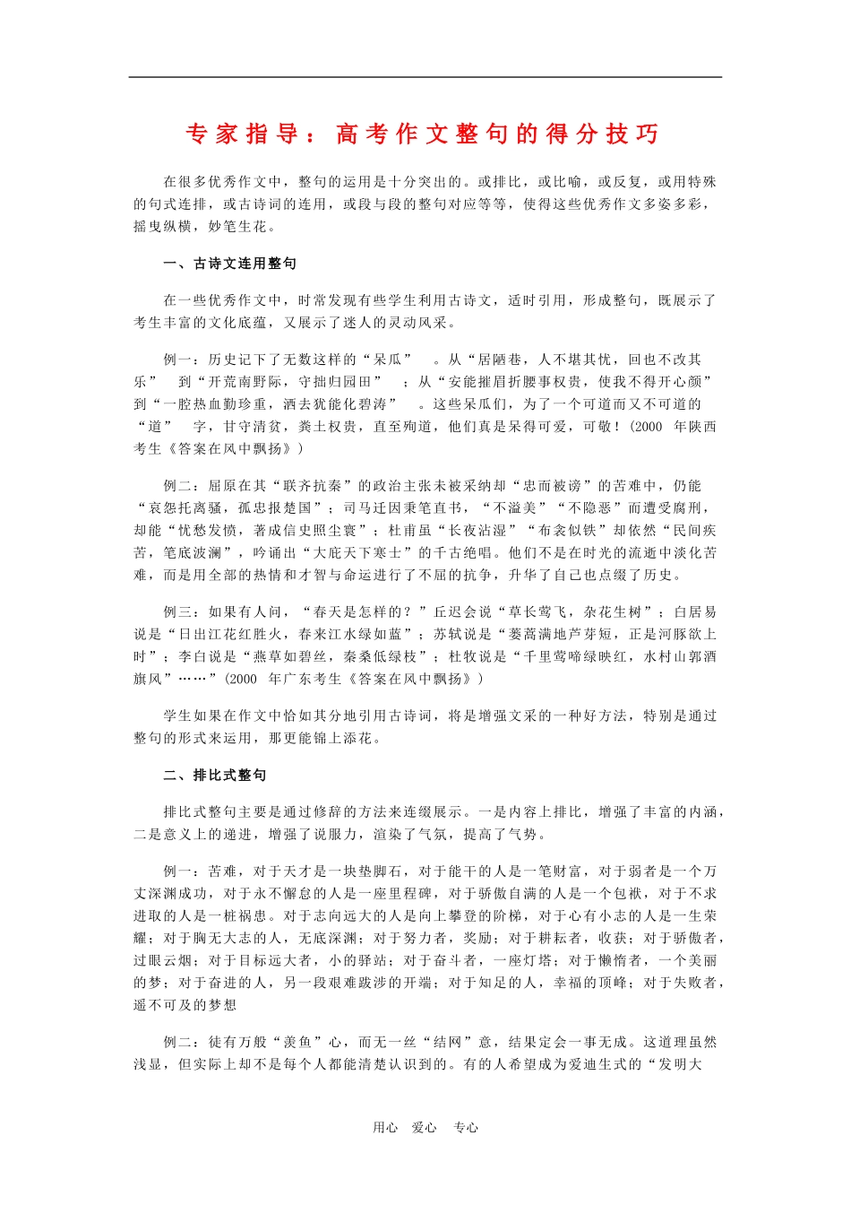 高三语文高考作文整句的得分技巧学案_第1页