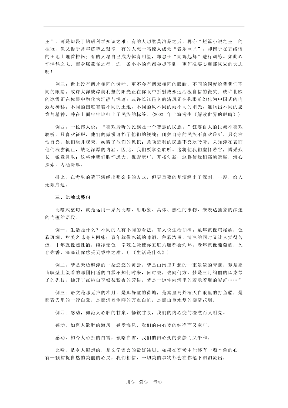 高三语文高考作文整句的得分技巧学案_第2页