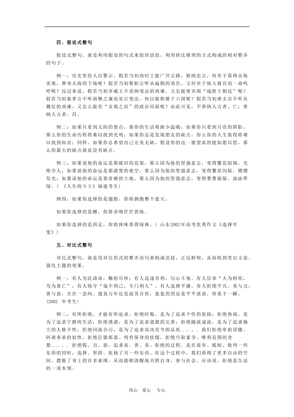高三语文高考作文整句的得分技巧学案_第3页
