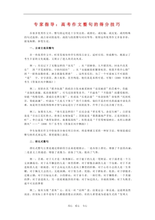 高三语文高考作文整句的得分技巧学案