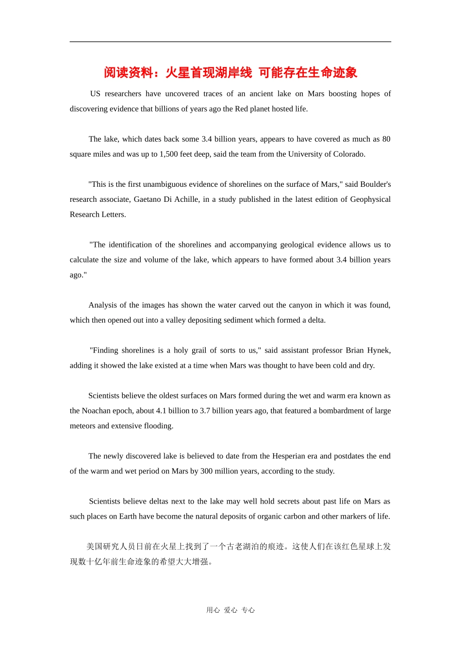 高三英语阅读：火星首先湖岸线 可能存在生命迹象_第1页
