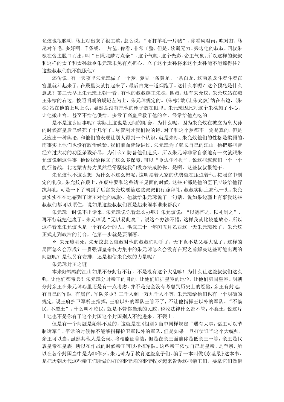 高三语文名家讲坛之---（七） 建文帝登极之谜详解_第2页